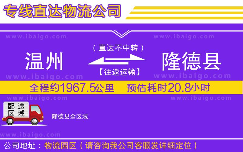 溫州到隆德縣物流專線