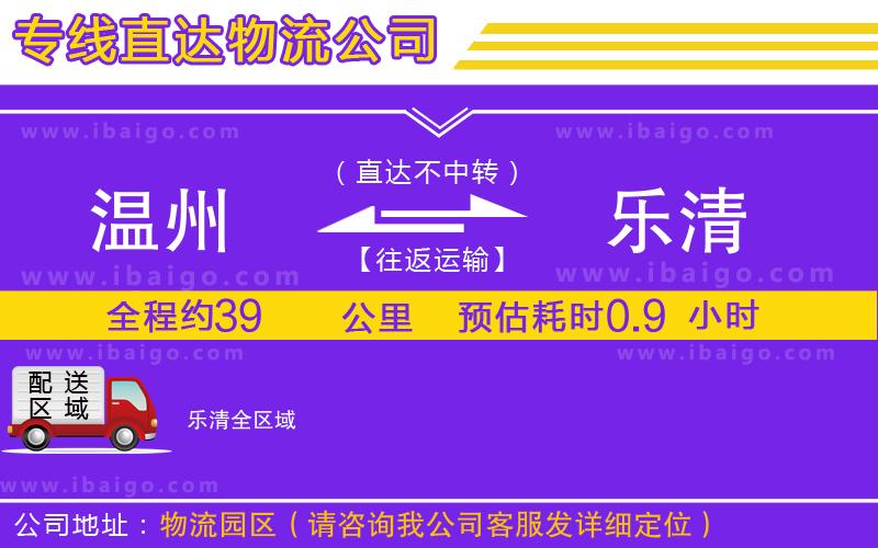 溫州到樂清貨運專線