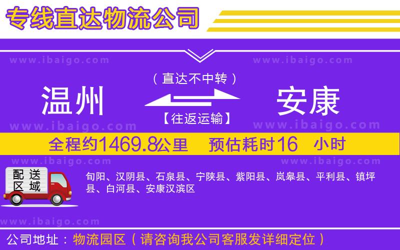 溫州到安康物流專線