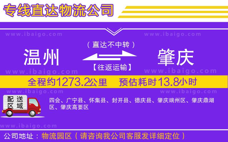 溫州到肇慶物流專線