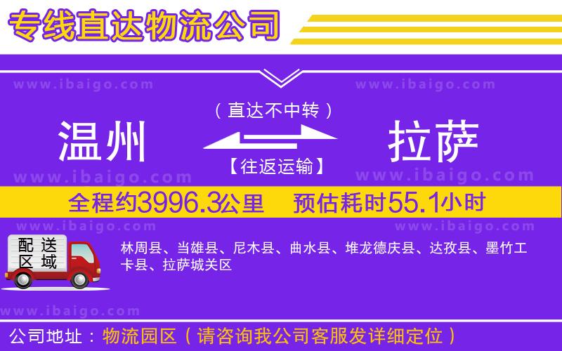 溫州到拉薩物流專線