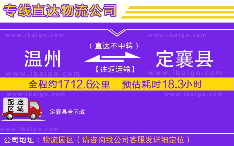 溫州到定襄縣貨運專線