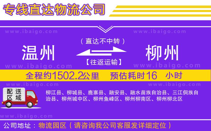 溫州到柳州貨運專線