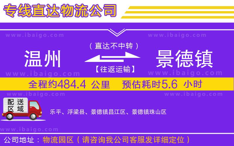 溫州到景德鎮貨運公司