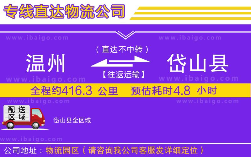 溫州到岱山縣物流公司