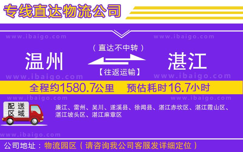 溫州到湛江貨運專線