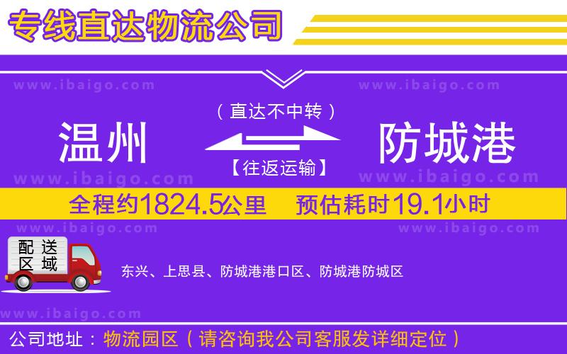 溫州到防城港貨運專線