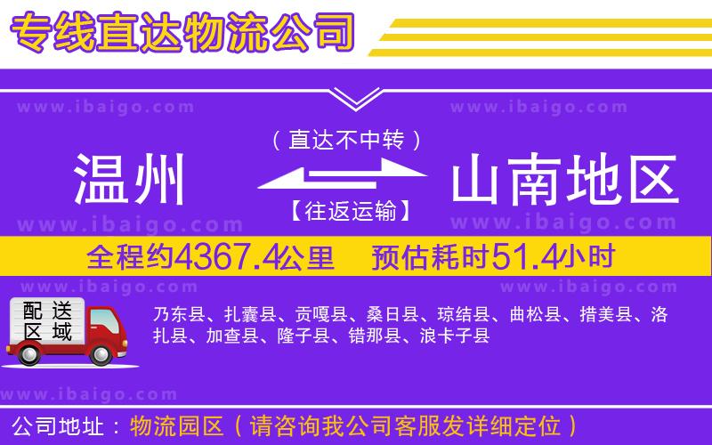 溫州到山南地區貨運