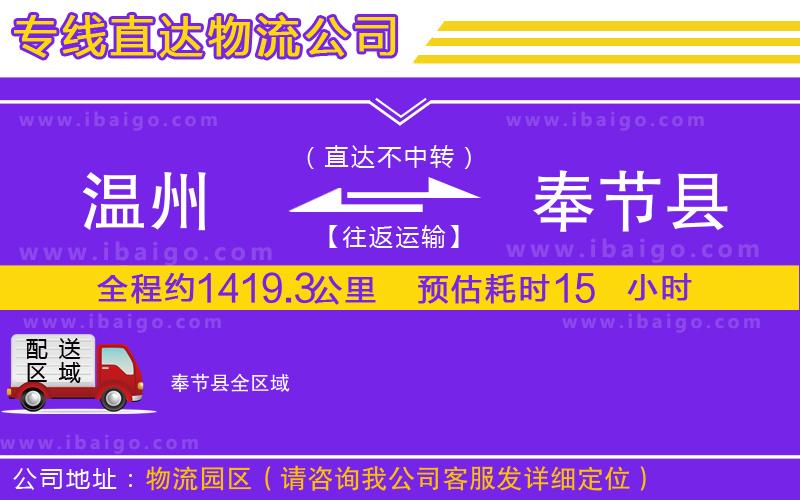 溫州到奉節縣物流